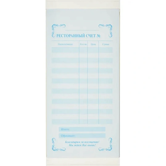 Бланки самокопирующие Ресторанный счет 2-сл. ATTACHE книжка 50 бланков