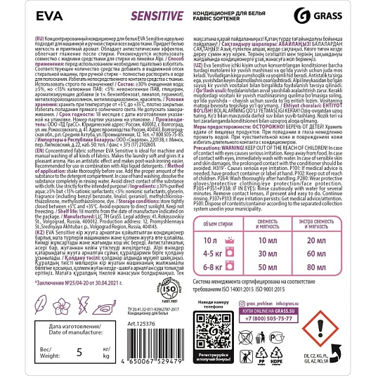 Профхим д/стирки кондиционер д/белья  Grass/EVA sensitive, 5кг