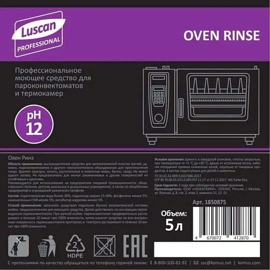 Профхим д/пароконвект д/автомат мойки Luscan Prof/Oven Rinse, 5л