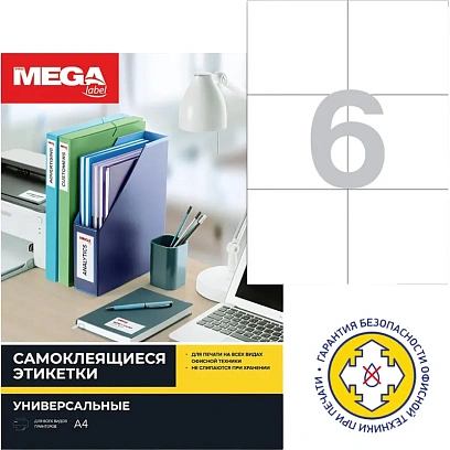 Этикетки самоклеящиеся 105х99мм/6 шт лист А4 п/глян (25л/уп)