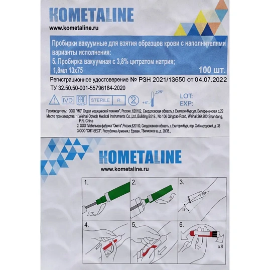 Вакуумные пробирки с Na цитрат 3,8% 1,8мл, 13х75мм, KOMETALINE 100шт/уп