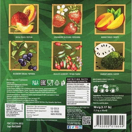 Чай HYSON зел. Gurmet Tea Collection 60 пак x 1.5гр/уп