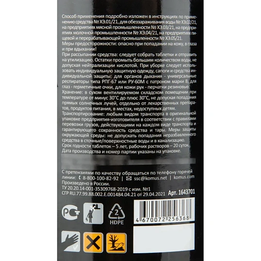 Профхим дезинфек табл ХЛОР д/поверхн Luscan Prof/Хлорэксель, 300шт/уп, 1кг