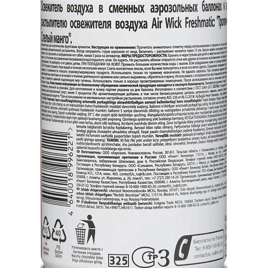 Баллон сменный для автоосвежителя Air Wick Тропич. фантаз:Спел манго, 250мл