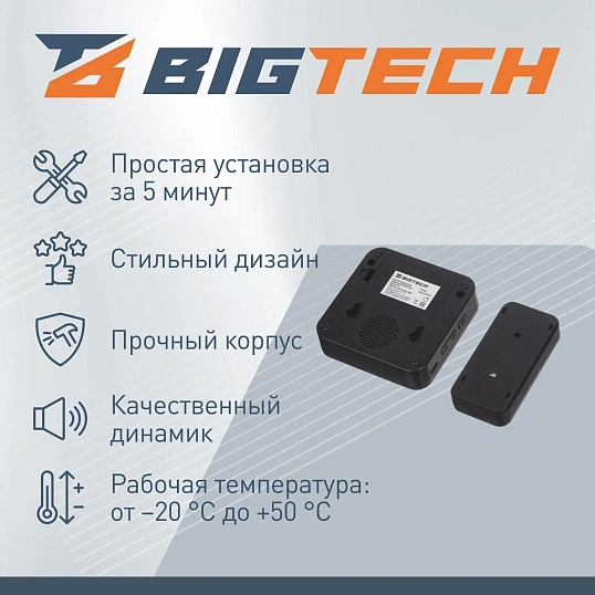 Звонок дверной Bigtech DB01B-1B1R-BK-500,беспроводной