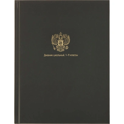 Дневник школьный 40л. МИНИМАЛИЗМ И ГЕРБ, 7БЦ,  Д40-3785