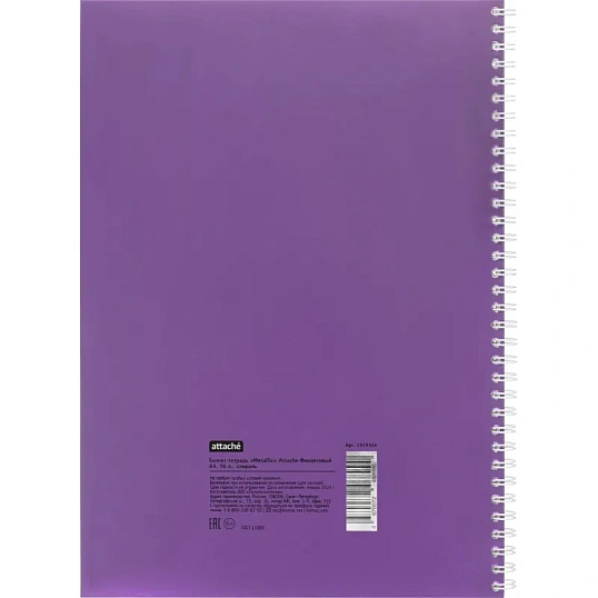 Тетрадь общая А4 96л Attache Metallic Фиолет клетка, греб, картон, фольга