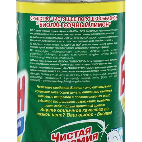 Универсальное чистящее средство Биолан порошок Сочный лимон 400гр