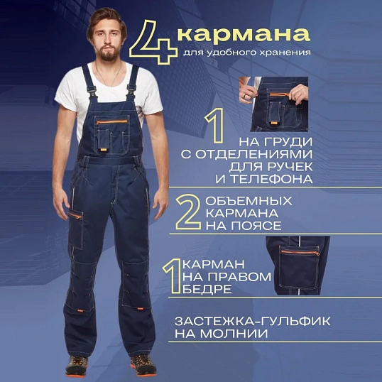 Полукомбинезон муж. л34-ПК т.син/вас (р.48-50) 182-188 (мод.ПОЛ208)