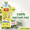 Средство для мытья пола и стен MR PROPER Лимон 1.5л