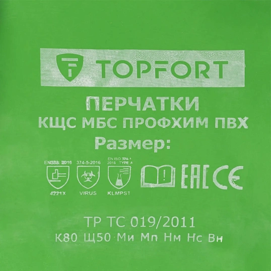 Перчатки TOPFORT КЩС МБС хлопк. с ПВХ покр. Профхим ПВХ р. 9