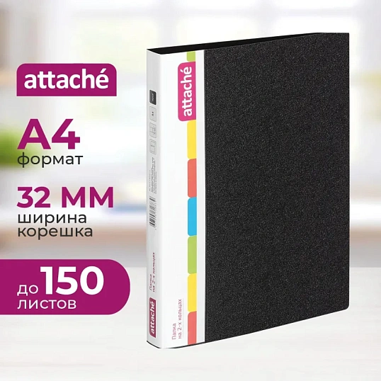 Папка на 2-х кольцах пласт. 17/32мм А4 ATTACHE F502/07 черная Р