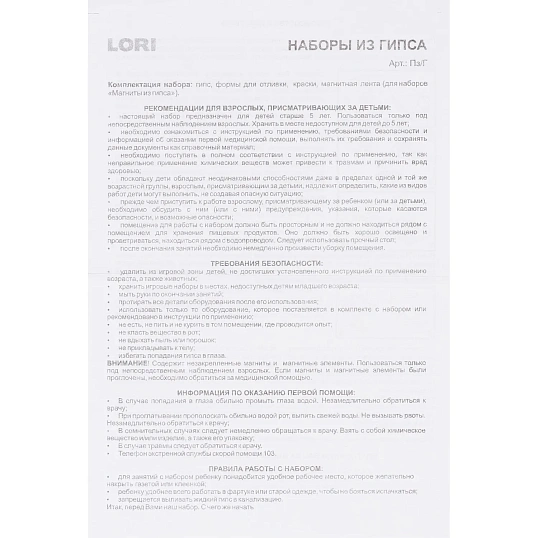 Набор для изготовления и росписи Барельефы из гипса Робокс, Пз/Г-059