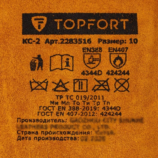 Краги спилковые TOPFORT КС-2 р. 10
