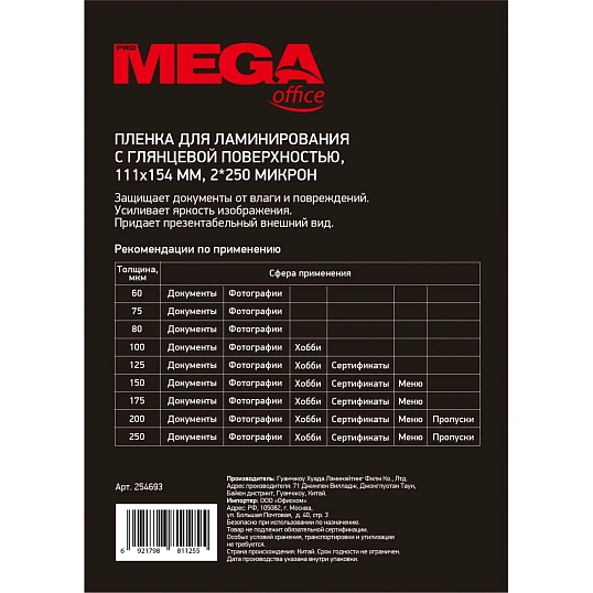 Пленка для ламинирования Promega office А6 111х154, 250мкм 100шт/уп