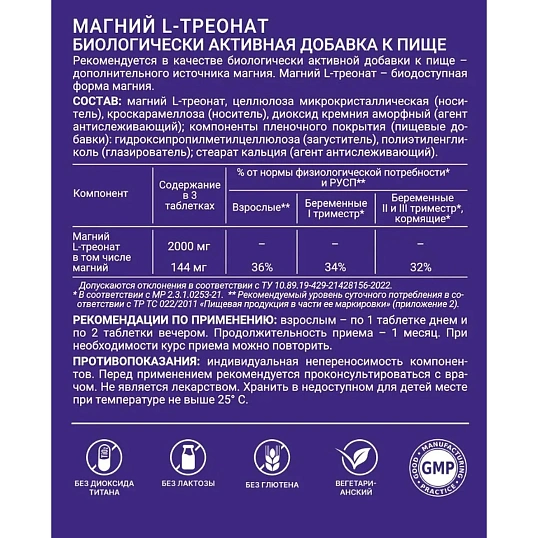 БАД Магний L-треонат, таблетки по 1,2 г, покрытые оболочкой, №90, банка