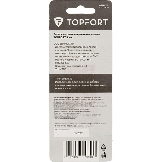 Лезвие TOPFORT Extra 9 мм сегментированное 30 градусов сталь SK2 10 шт/уп