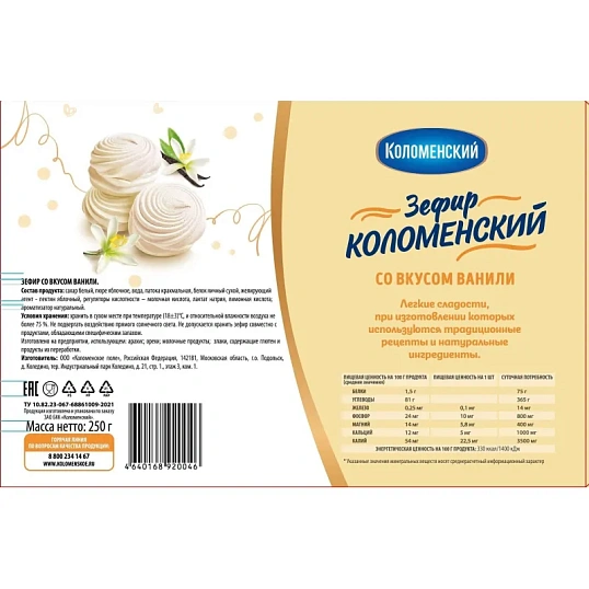 Зефир Коломенский со вкусом ванили, 250г, 1348