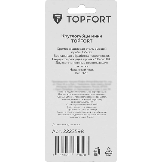 Круглогубцы мини 125 мм Topfort