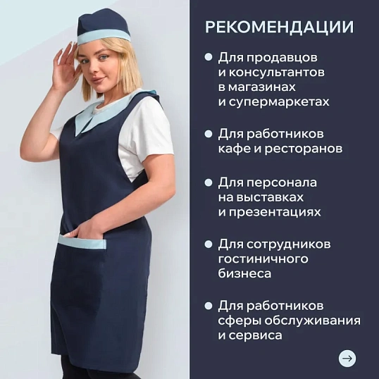 Фартук сарафан Маркет Профи с пилоткой всеразмерный цв. т.син/глб