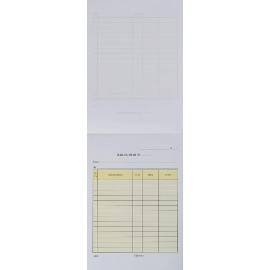 Бланки самокопирующие Накладная 2-х сл.(5кн.х50экз.)