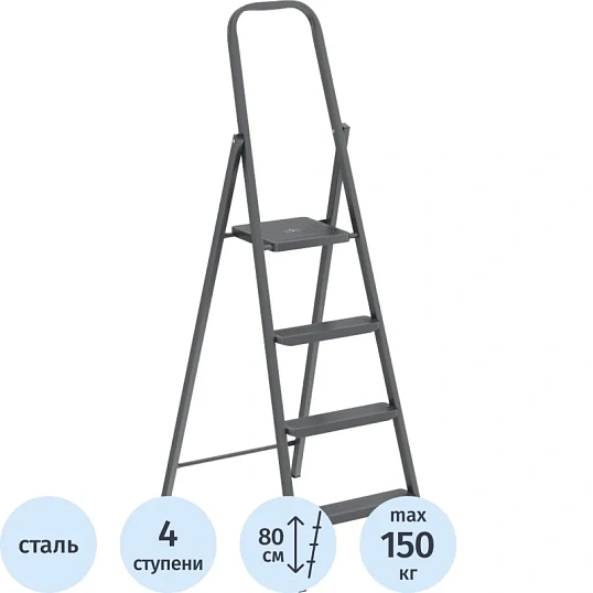 Стремянка стальная 4 ступени, Сибртех