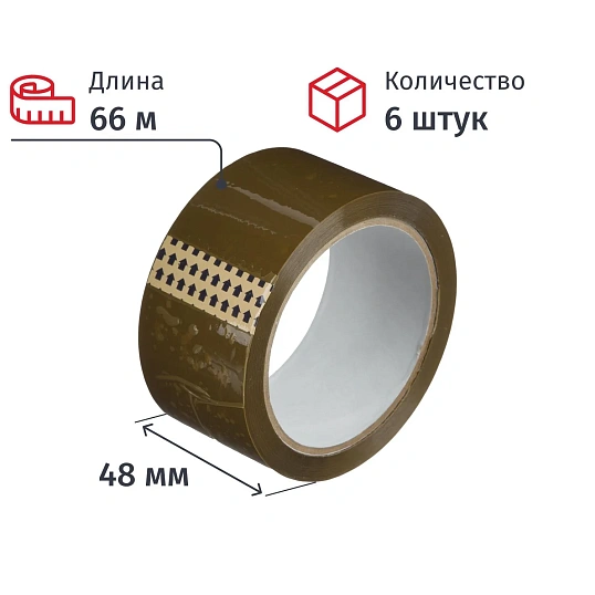 Клейкая лента упаковочная 48мм х 66м, коричневая, 40мкм, 6 шт/уп