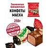 Конфеты шоколадные Маска 250г