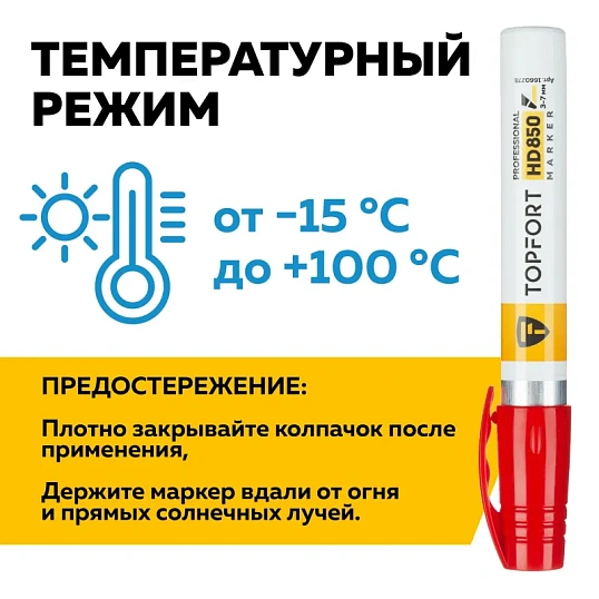 Маркер для агрессивной среды TOPFORT HD 850 красный 3-7мм скош. наконечник