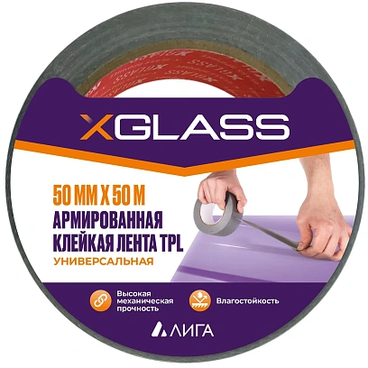 Клейкая лента армированная ТПЛ XGLASS 50мм х 50м, 150мкм, серая (160370)