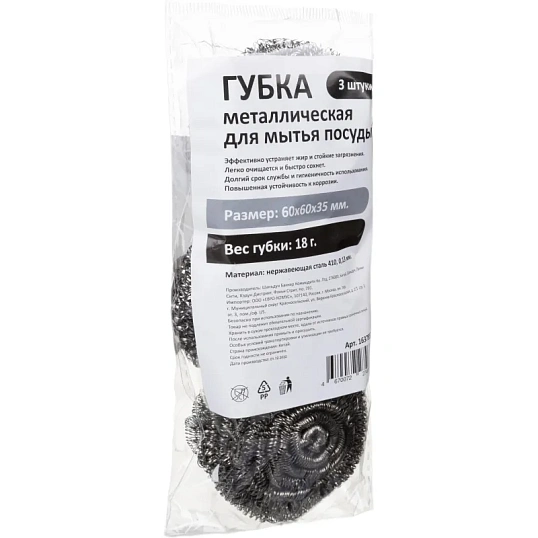 Губка-мочалка металл для мытья посуды 60x60x35мм 18г нерж.сталь 3шт/уп