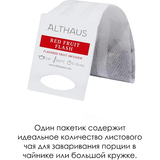 Чай Althaus Red Fruit Flash(Лесные ягоды) фруктовый,15пакx4г G029
