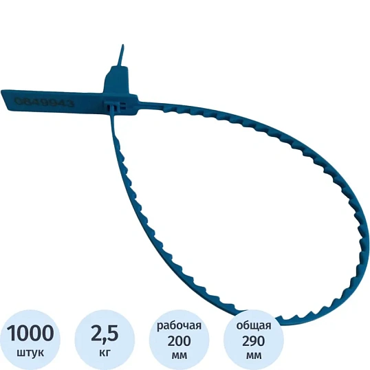 Пломба пластиковая номерная, одноразовая, 200мм, синий, узк. 1000шт/уп