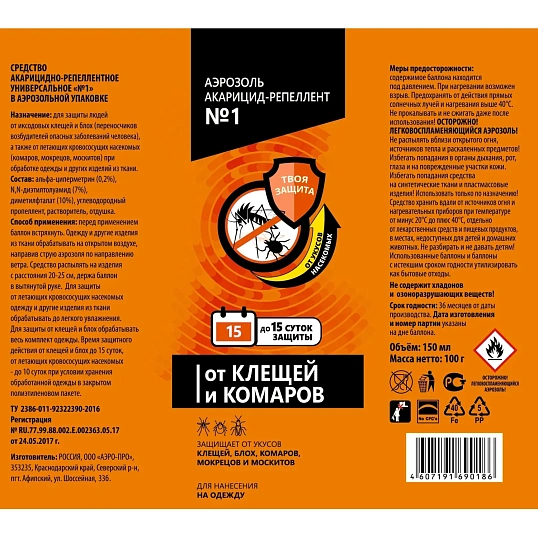 Средство от насекомых №1 Аэрозоль Акарацид-репеллент от клещей 150мл ВлгКз