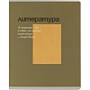 Тетрадь предметная набор Комус Класс  Минимализм 12 шт., 48., А5