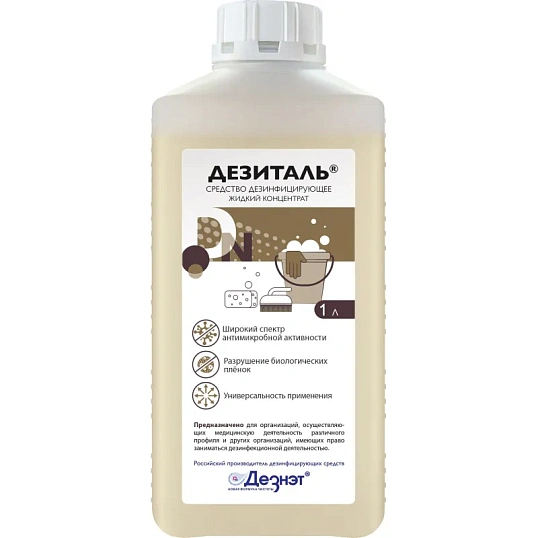 Дезинфицирующее средство Дезиталь 1,0 л