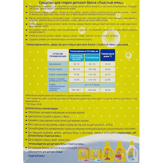 Порошок стиральный детский УШАСТЫЙ НЯНЬ 400г универсальный