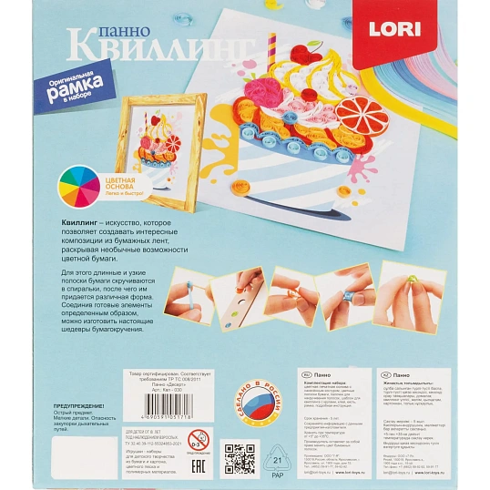 Набор для квиллинга Панно Десерт Квл-030