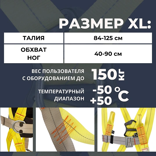 Привязь страховочная 'Альфа 2.5' (Размер 2) vnt 425