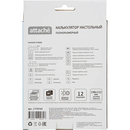 Калькулятор настольный ПОЛНОРАЗМ Attache AF-447BL,12р,дв.пит,гол,198x153x42