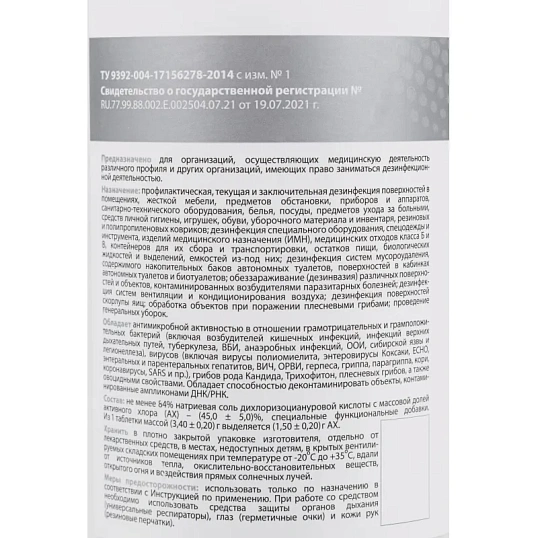 Хлорные таблетки Дезитабс 1 кг