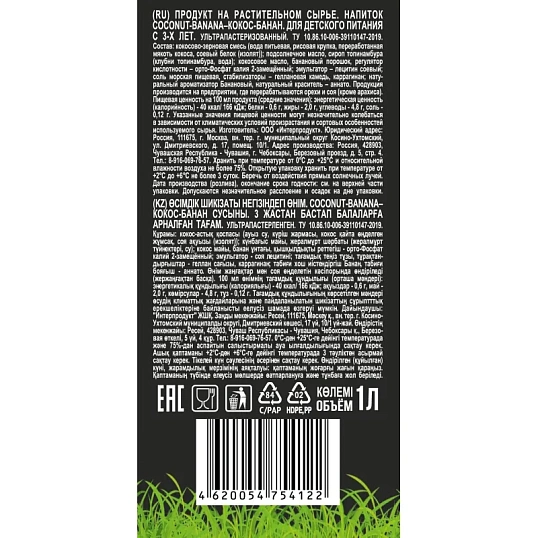 Напиток кокос-банан Zinus Barista ультрапастеризованный 1 л