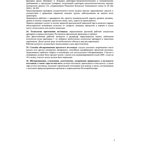 Средство фунгицид для длительной защиты раст. Интрада, СК 500 мл, 42000741