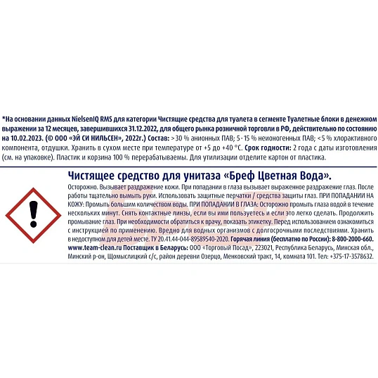 Блок для унитаза Бреф хлор-компонент, 3х50г