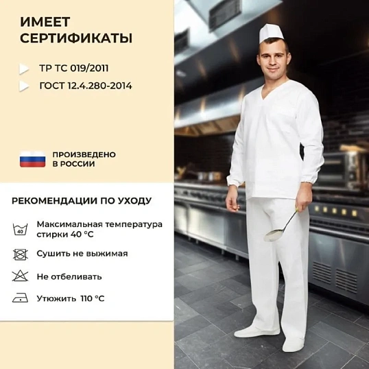 Костюм пекаря универсальный/у05-КБР дл.рук. (р.52-54) р.182-188