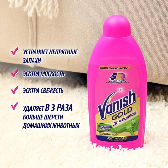 Средство для чистки ковровых покрытий VANISH GOLD антибак шампунь 450мл