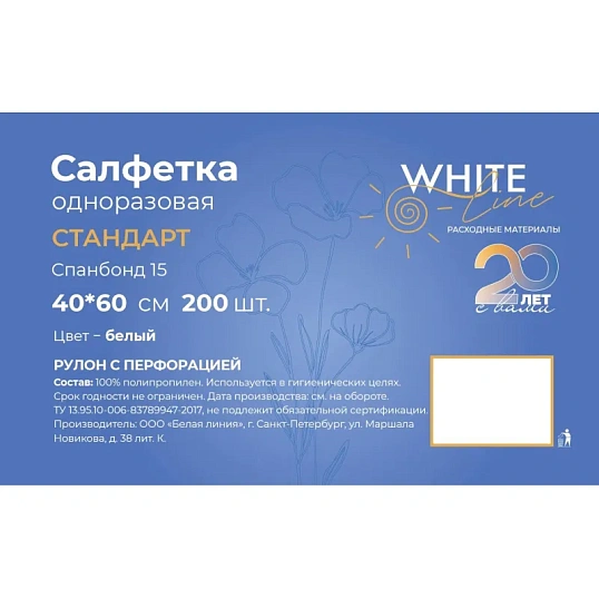 Салфетка в рулоне 40х60, белый (200шт/упак), SS Стандарт, 10494(1169)