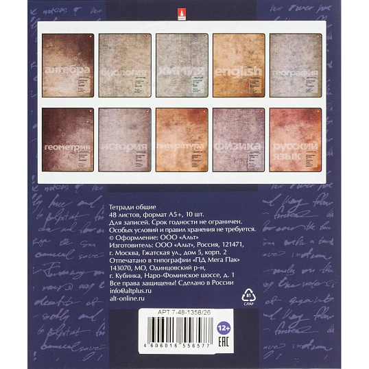 Тетрадь предметная 10 шт/набор, СЕРИЯ STONE COLOR, 7-48-1358/26