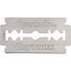 Сменные лезвия SPUTNIK Stainless для безопасных бритв 5шт