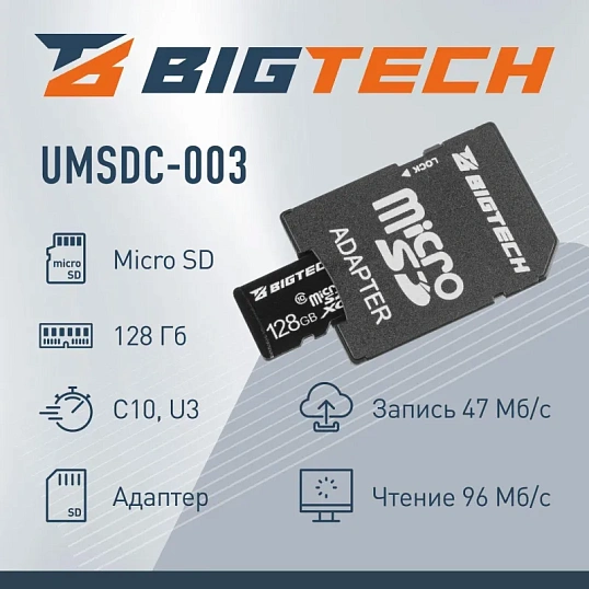 Карта памяти BigTech UMSDC-003, 128Gb
